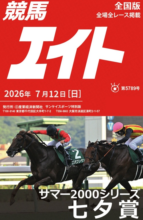 競馬エイト公式 (@keiba_eight) / Posts / X