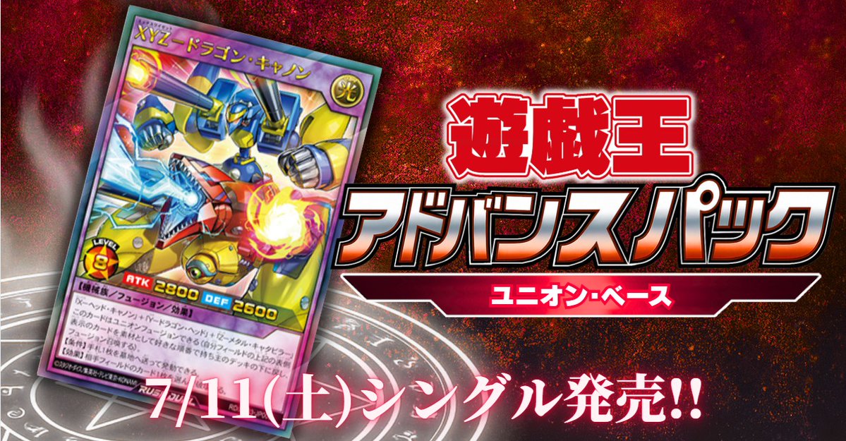 ラッシュデュエル 【販売情報】 本日7月11日(土)発売 最新弾