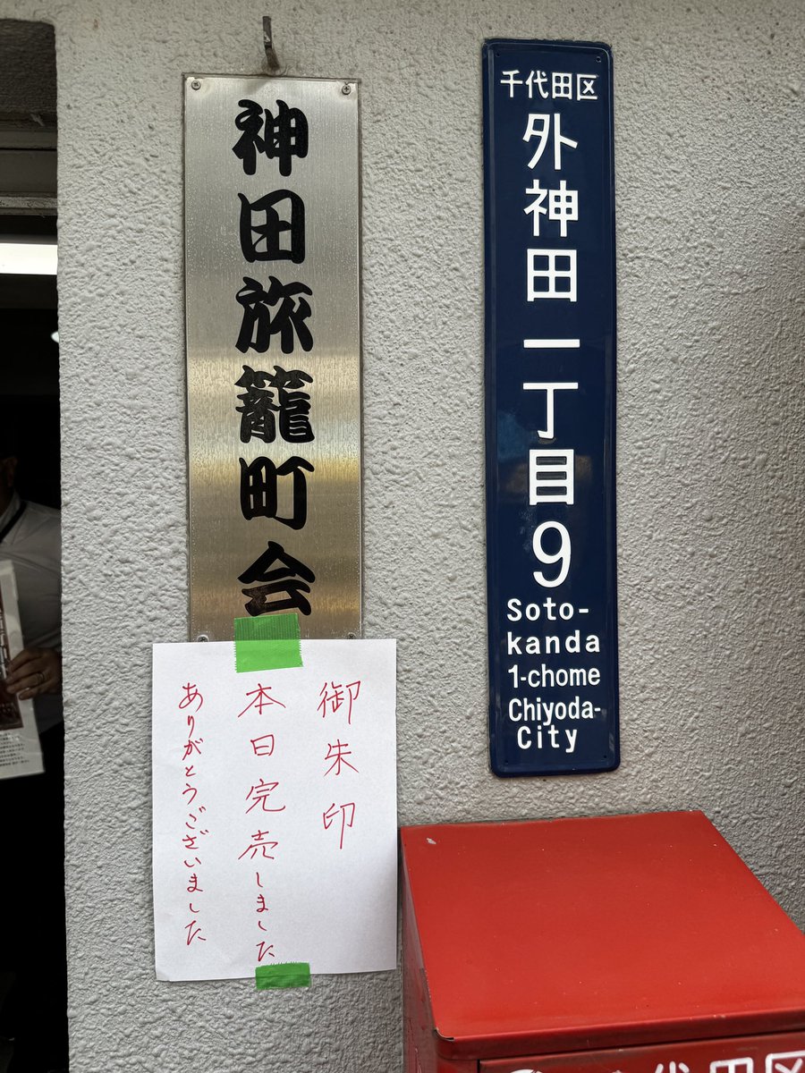 akicolle54's tweet photo. 本日、新しい御朱印全種類完売いたしました。ありがとうございます！！

次回は8月8日 10時から11時半です。
#講武稲荷神社 #講武稲荷御朱印頒布 https://t.co/cO1oHnwoa6