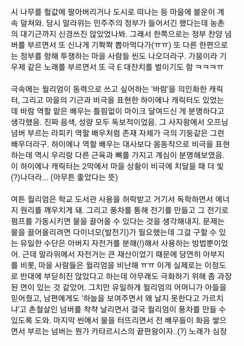 keyhole_gomson's tweet photo. 260710 뮤지컬 The boy who harnessed the wind 자첫 후기
(웨엔에서 뮤 바람을 길들인 풍차소년 보고온 후기) https://t.co/L4dpuPdJTd