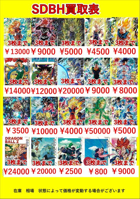 ヒーローズ買取表です🔥 1枚からでもお持込み大歓迎です！ さらに本日