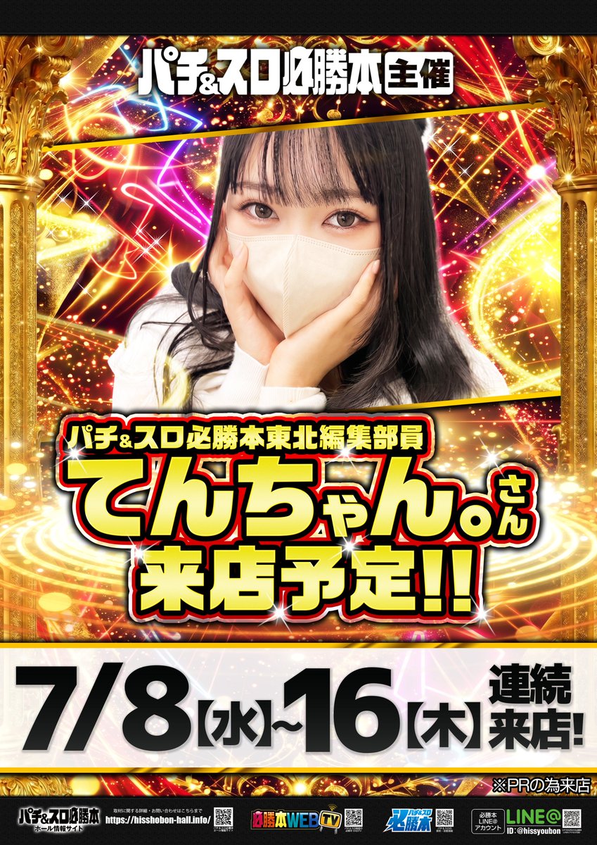 7月15日（水） ✨営業時間のご案内✨ 8：30開店 8：00抽選