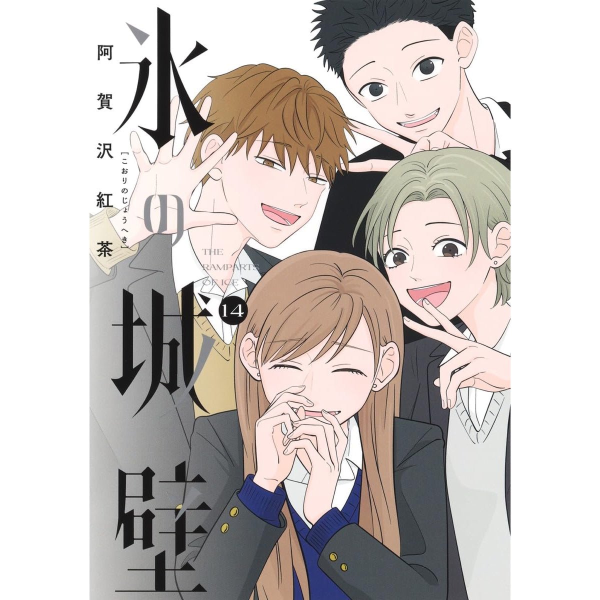 angeevans519's tweet photo. Reading Ramparts of Ice is like reading an autobiography of myself 😭 it's crazy how relatable this manga is
(Currently in chapter 90)
#氷の城壁 https://t.co/DqNQqg0VQw
