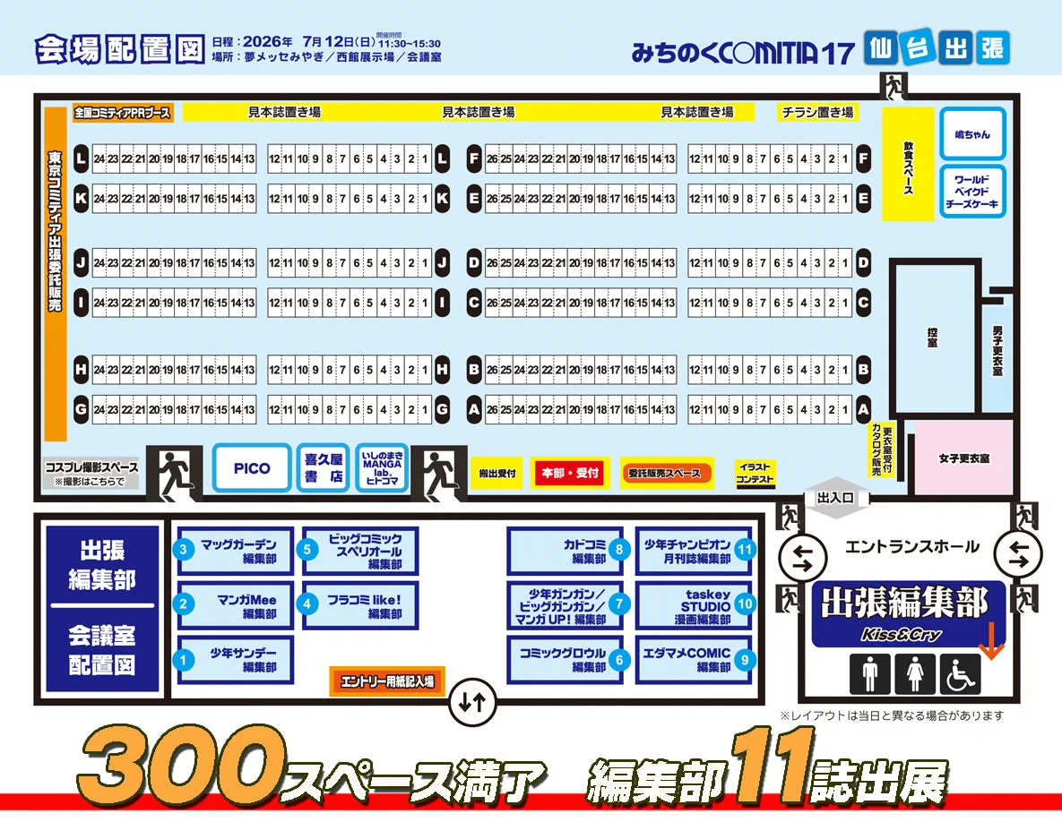 ADV企画／みちのくCOMITIA@福島 @仙台／ADVENTURES on X: 