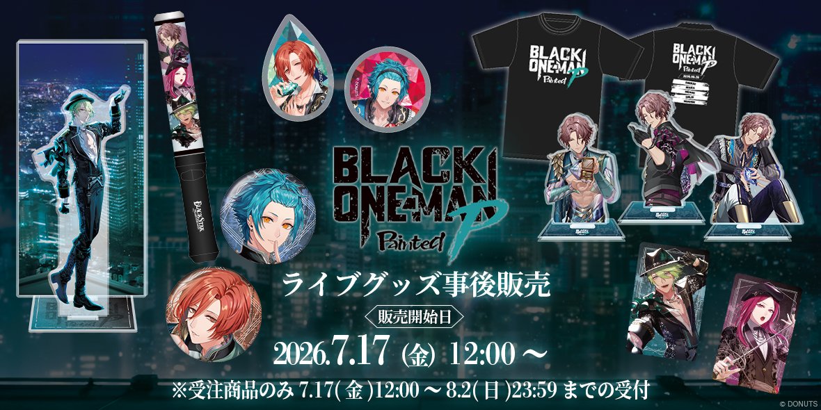 Blackstar_ts's tweet photo. ◤BLACK ONE-MAN Painted P
　　　事後通販 販売開始！　◢

本日12:00よりブラスタOfficial Storeにて事後通販スタート！
新商品「背景付きアクリルスタンド リンドウver.」は【8/2(日) 23:59まで】の受注限定！
※受注商品以外は、在庫が無くなり次第販売終了となります。

販売ページはこちら👇
https://t.co/eCHrf3Bfcm

▼特設サイト
https://t.co/MQDO1iaYCw

#ブラスタ #ブラワン