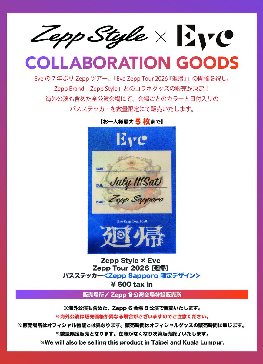 Eve Live Tour 2026「廻帰」 -Zepp編- 本日はZepp Sapporo👁️🔥 Eve