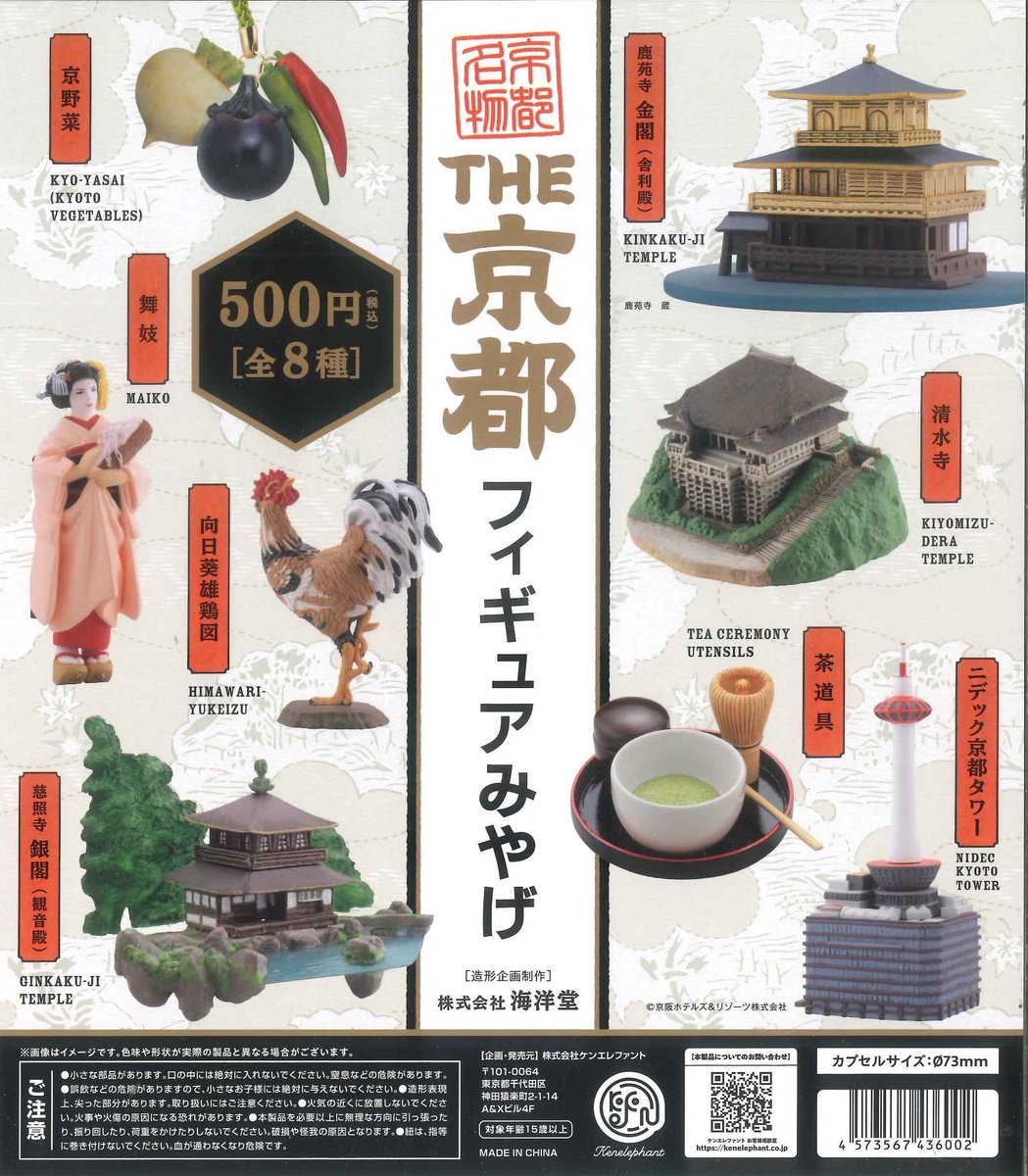 ☀️本日の新商品☀️ ⛱️GABULIEN ART COLLECTION 2 ⛱️THE 京都