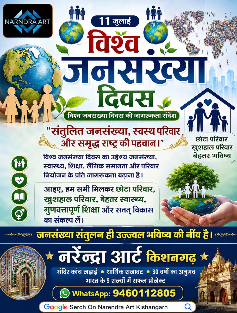 services464641's tweet photo. विश्व जनसंख्या दिवस
"संतुलित जनसंख्या, स्वस्थ परिवार और समृद्ध राष्ट्र की पहचान।"
#विश्व_जनसंख्या_दिवस #WorldPopulationDay #जनसंख्या #परिवार_नियोजन #स्वस्थ_परिवार #स्वस्थ_भारत #जागरूकता #शिक्षा #सतत_विकास #BetterFuture #NarendraArt #narendraart #NarendraArtKishangarh https://t.co/wLVdmyNHRr