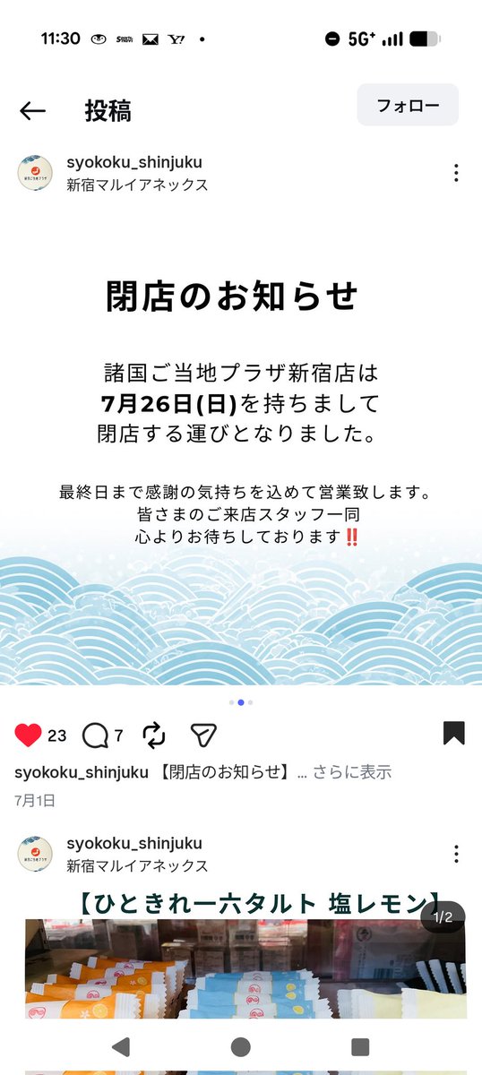 asa_ken_dr's tweet photo. 【閉店情報】既にご存じの方も多いと思いますが、万博関連のグッズも購入出来た新宿３丁目にある「新宿マルイアネックス」の１階にある「諸国ご当地プラザ　新宿店」さんが7月26日で閉店となります。
先週訪れた際もほぼミャクグッズは目新しいものはなく、まとめ売りしていました。
#ミャクミャク
#諸国ご当地プラザ新宿店