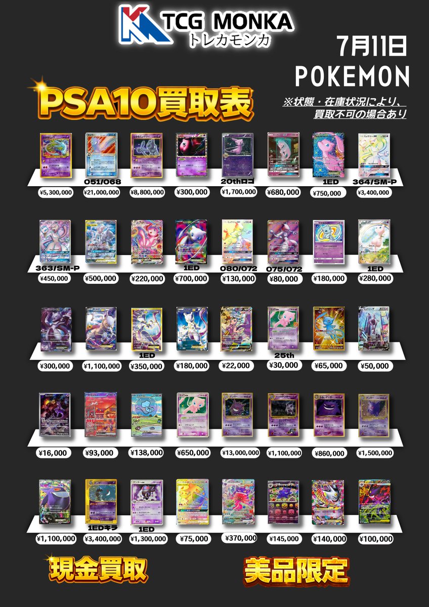 高騰psa10 6枚/ラインナップ相談可 📢【PSA10買取表 更新】 🗓7月11日版 人気PSA10カードを高価買取中