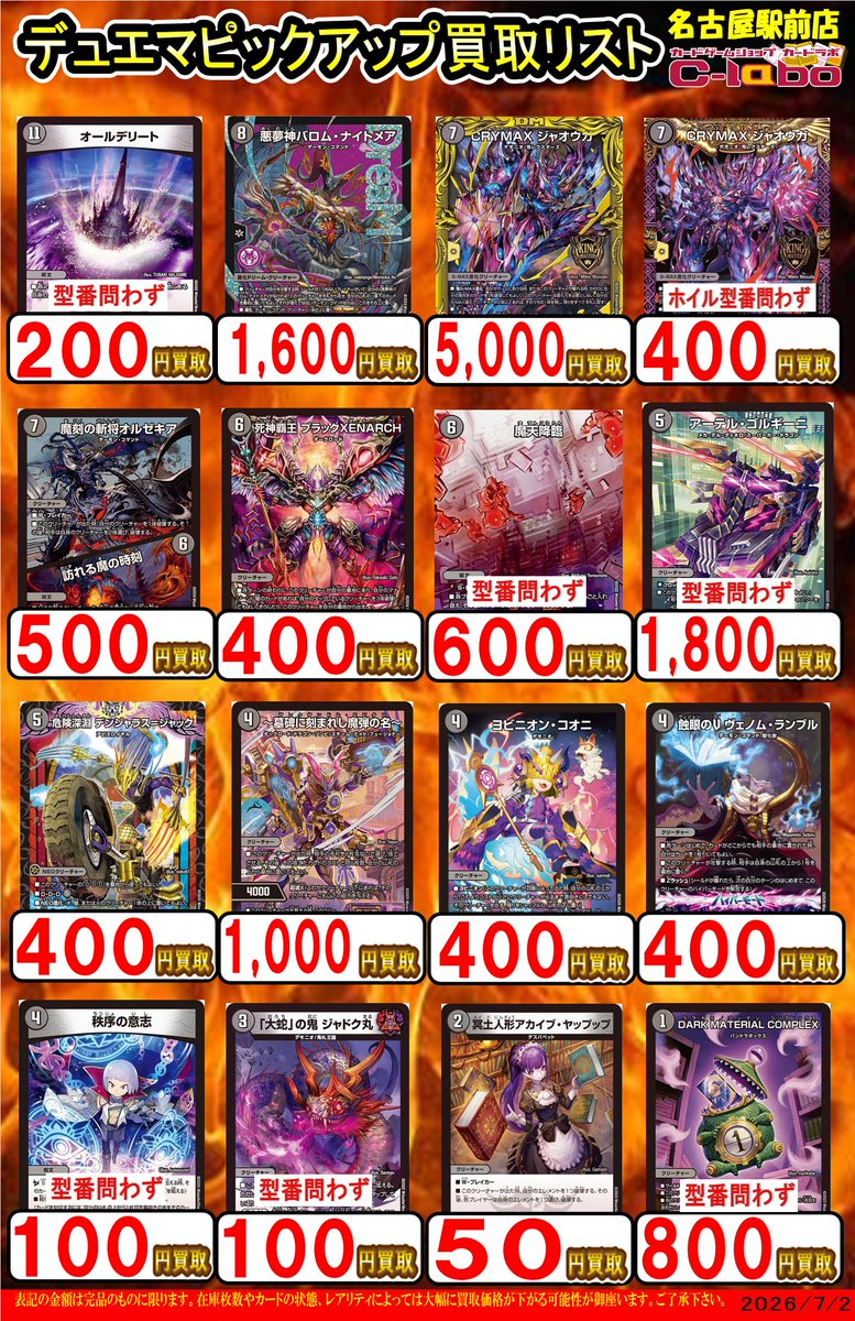 デュエマ買取情報】 デュエマ汎用買取表です‼️ 『多色/闇文明』は