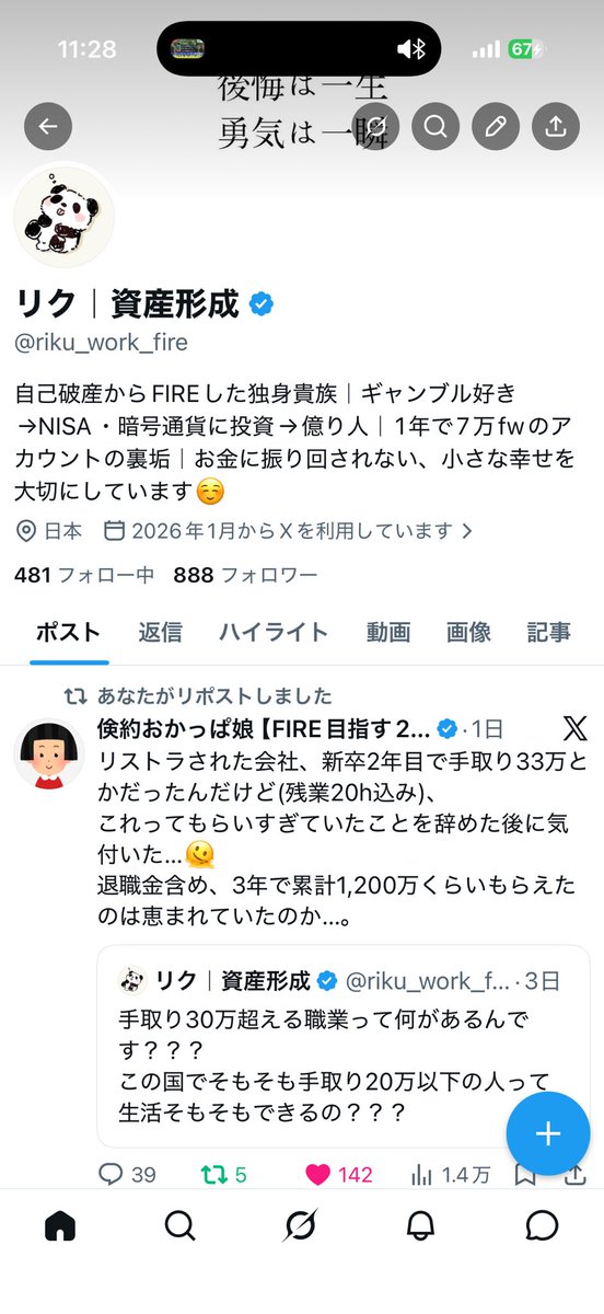リク|資産形成 tweet media