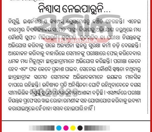 alokbmali's tweet photo. ସାରା ରାଜ୍ୟରେ ସ୍ୱାସ୍ଥ୍ୟ ଶିକ୍ଷା ଏବେ ସଙ୍କଟରେ। ପିଲା ପାଠ ପଢୁଛନ୍ତି ହେଲେ ପରୀକ୍ଷା ହେଉନାହିଁ। ବାଲେଶ୍ଵର FM କଲେଜର ଚିତ୍ର ସ୍ୱାସ୍ଥ୍ୟ ଶିକ୍ଷାର ଅସଲ ଚେହେରା ପଦାକୁ ଆଣିଥିବା ବେଳେ ସାରା ରାଜ୍ୟର ସ୍ଥିତି ଅତ୍ୟନ୍ତ ସଙ୍ଗିନ୍ @DHE_Odisha @suryabanshibjp @EduMinOfIndia @dpradhanbjp @CMO_Odisha https://t.co/0KEJuaBHeB