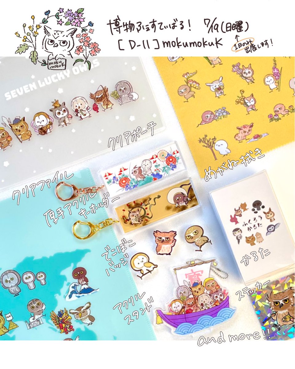 mokumokuK🦉ふくろうかるた (@kap_pap_pa) / Posts / X