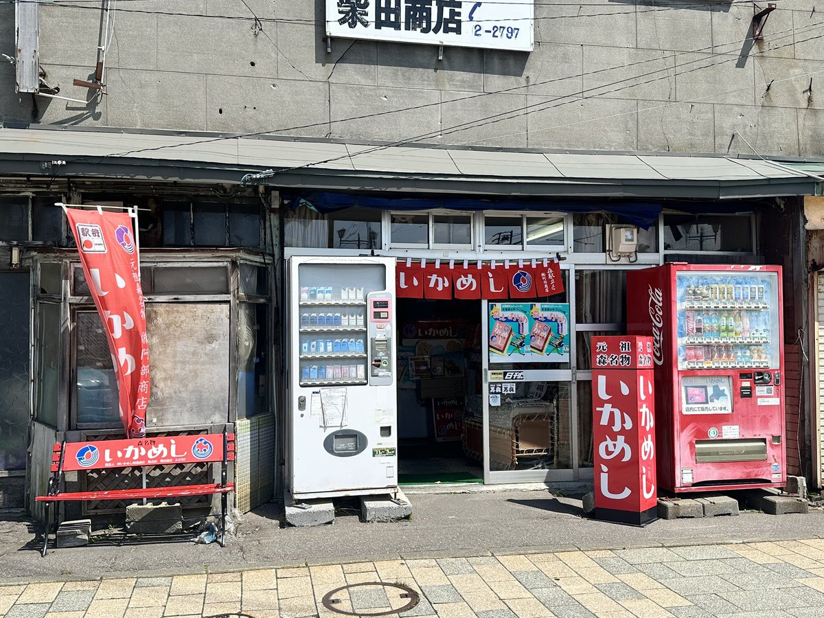 sakutim's tweet photo. 柴田商店さんの、いかめし🦑
こんなにいかめし🦑美味しいのか⁉️✨😳✨って、ビックリして
大沼公園の沼の家さんで、大沼団子🍡をデザートとして食べる💕💖

道中食い倒れだけど、シェアしてるから胃袋余裕だった✨

#森駅 #いかめし #いか #大沼公園 #だんご #みたらし #あんこ #北海道 https://t.co/SOkdCuCOZW