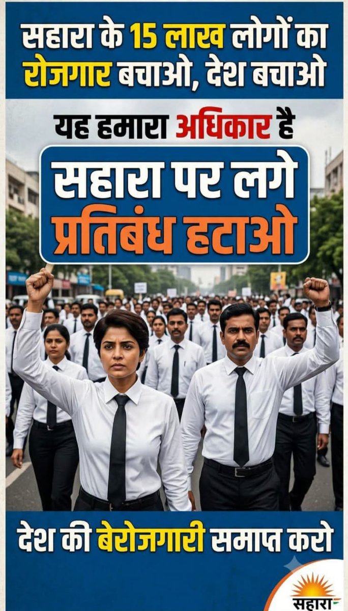 ASITPATTNAIK15's tweet photo. संविधान काअनु०21:जीवन का अधिकार।
सहारा में फंसी पूंजी=लाखों परिवारों के जीवन,शिक्षा,इलाज काअधिकार।
14वर्ष।कोई जवाबदेही नहीं।
ये"आर्थिक हत्या"है।
@PMOIndia
@rashtrapatibhvn
@CJI_SC
भुगतान का रोडमैप घोषित करो।
पोर्टल समाधान नहीं!अबऔर मौन नहीं।
#आर्थिक_न्याय
#सहारा_संकट
#RightToLife https://t.co/VmHgzuK218