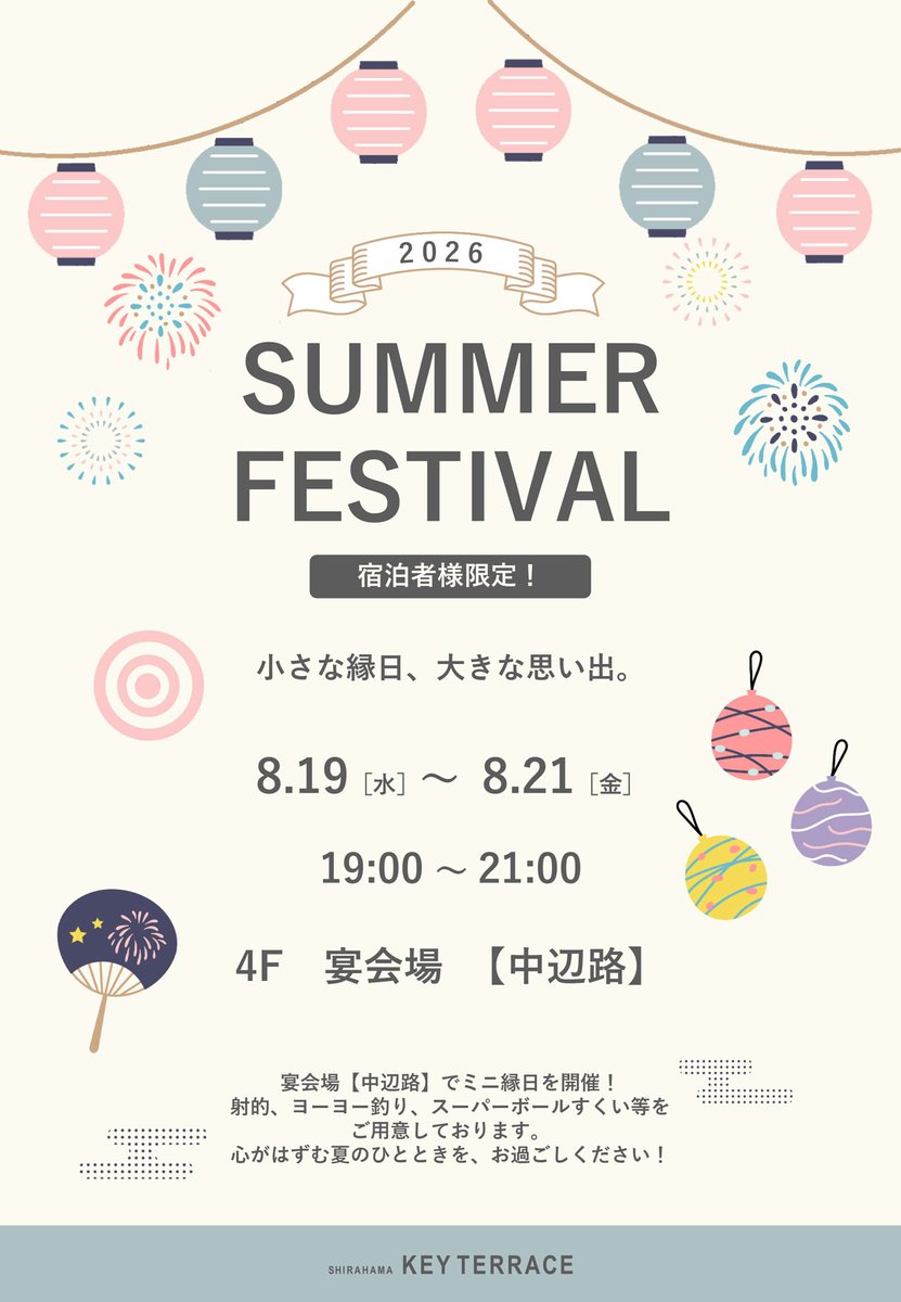 hotelseamore's tweet photo. ＼ ミニ縁日開催！ ／

8月19日(水)から21日(金)の3日間、
ミニ縁日を開催！

ヨーヨーや射的など、
賑やかに楽しめるゲームをご用意しております✨

ご来場お待ちしております😊
※ご宿泊のお客様限定のイベントとなります

▼ ご宿泊プラン・予約はこちら
https://t.co/CFgRna8WWR

#ホテルシーモア https://t.co/IYa5VFdFoX