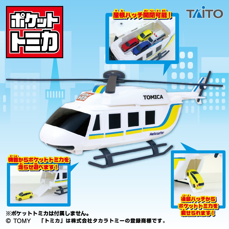 🎉新景品入荷情報🎉 「ポケットトミカ ビッグシリーズ おかたづけ