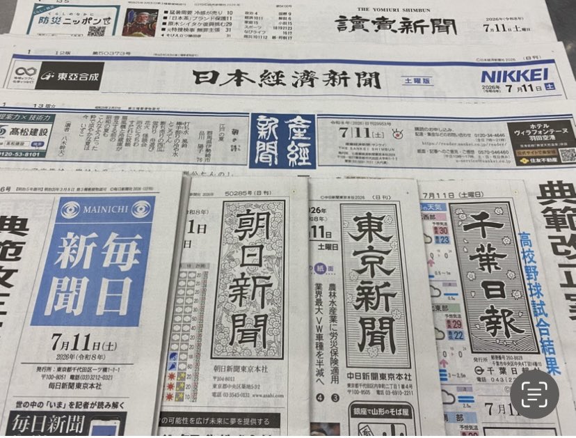 nishichibakaede's tweet photo. 昨日のデモを掲載してくれたのは朝日新聞と東京新聞でした。ありがとうございました。皆様の地域の新聞はいかがだったでしょうか。

 #めちゃくちゃな政治に抗議0710 https://t.co/esNJc64dEd