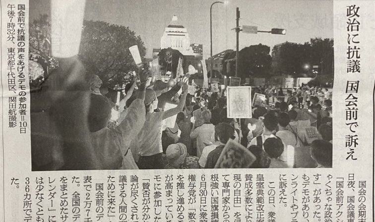 nishichibakaede's tweet photo. 昨日のデモを掲載してくれたのは朝日新聞と東京新聞でした。ありがとうございました。皆様の地域の新聞はいかがだったでしょうか。

 #めちゃくちゃな政治に抗議0710 https://t.co/esNJc64dEd