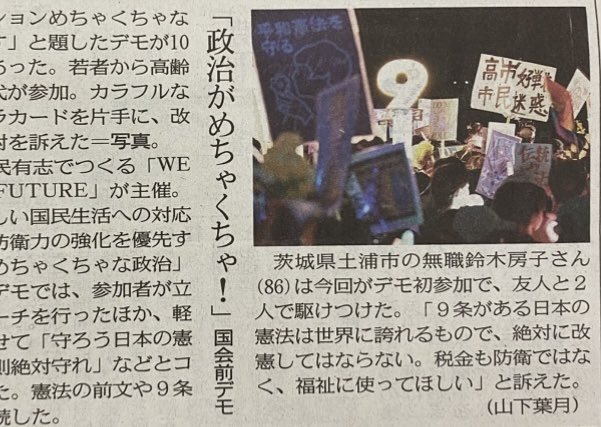 nishichibakaede's tweet photo. 昨日のデモを掲載してくれたのは朝日新聞と東京新聞でした。ありがとうございました。皆様の地域の新聞はいかがだったでしょうか。

 #めちゃくちゃな政治に抗議0710 https://t.co/esNJc64dEd