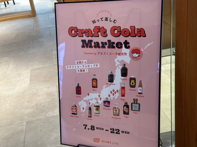 RomanGurume's tweet photo. #ビームスライフ横浜 で
Craft Cola Marketが開催されているので飲みに行っています🍹
味が変わるイベント限定コーラと
クラフトコーラ診断が楽しいですね😋
#クラフトコーラ #cola #コーラ https://t.co/27r9M4cbw1
