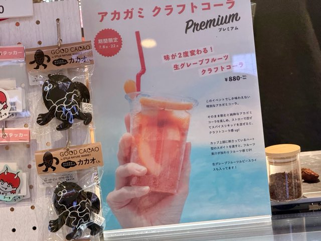 RomanGurume's tweet photo. #ビームスライフ横浜 で
Craft Cola Marketが開催されているので飲みに行っています🍹
味が変わるイベント限定コーラと
クラフトコーラ診断が楽しいですね😋
#クラフトコーラ #cola #コーラ https://t.co/27r9M4cbw1