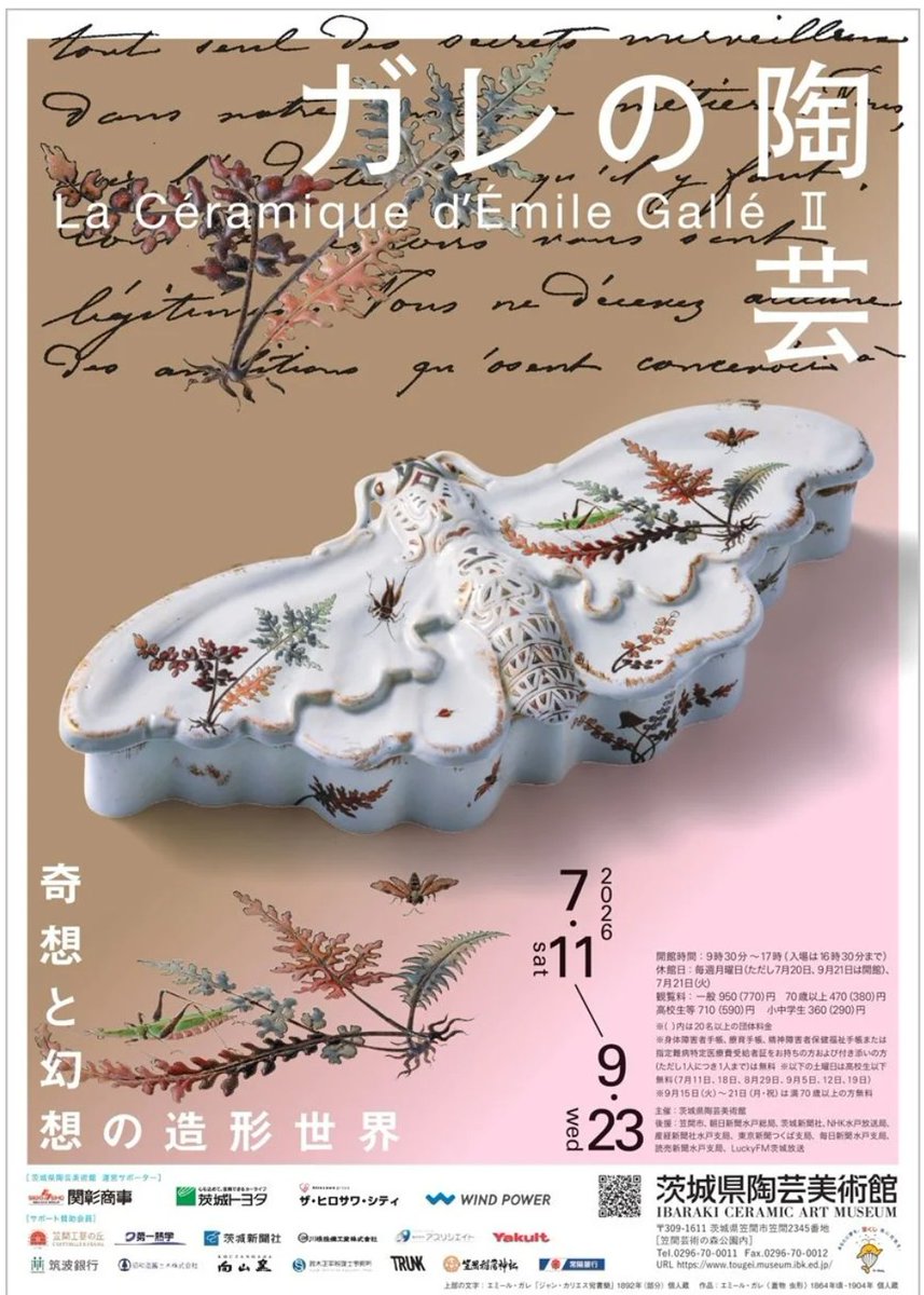 art_ex_japan's tweet photo. 【きょう開幕】「ガレの陶芸Ⅱ 奇想と幻想の造形世界」 茨城県陶芸美術館(笠間市)で9月23日(水・祝)まで

19世紀後半のフランスを拠点に活躍したエミール・ガレ。アール・ヌーヴォーを牽引しました。ガレの業績の中でも陶芸作品に焦点をあて、その展開と魅力を紹介します。 https://t.co/CwhlNvl2j7 https://t.co/2qGzIirTPI