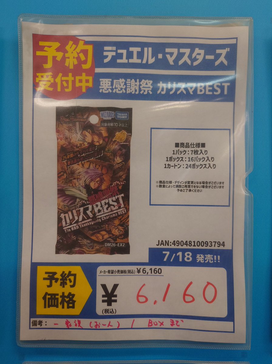予約受付中】 7/18(土)発売 デュエルマスターズ エクストラパック 「悪