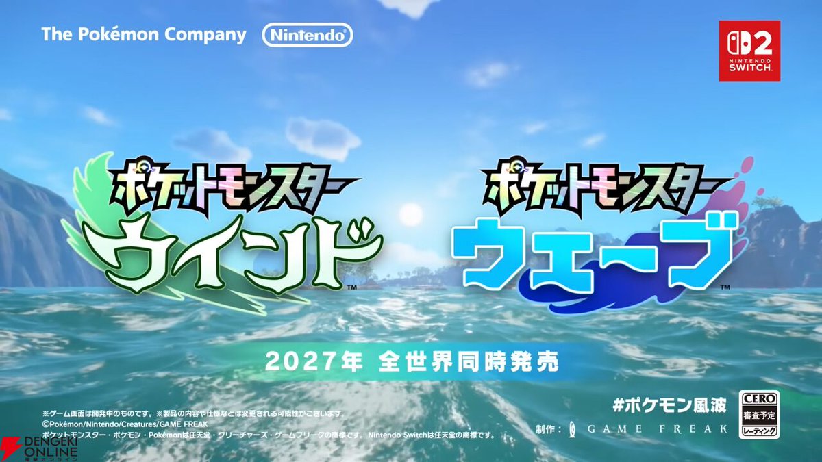 dengekionline's tweet photo. 『ポケモン ウインド・ウェーブ』の発売が待ち遠しい！
https://t.co/pldIVvZdQG

冒険の舞台や御三家、登場ポケモンなど今わかっている最新情報をまとめて紹介✨
皆さんは最初の相棒、もう決めましたか？ https://t.co/iBRUO5hiD0