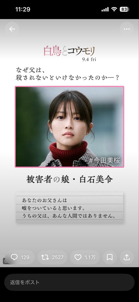 naoki29_y's tweet photo. #映画白鳥とコウモリ https://t.co/8xzzUwRm0D