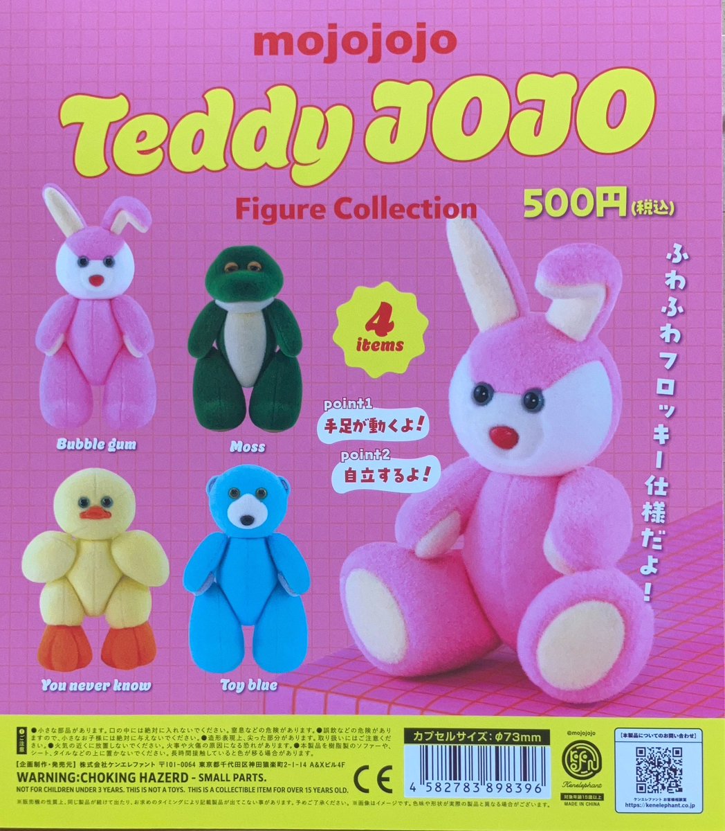 🌟新商品情報🌟 mojojojo Teddy JOJO フィギュアコレクション 人気