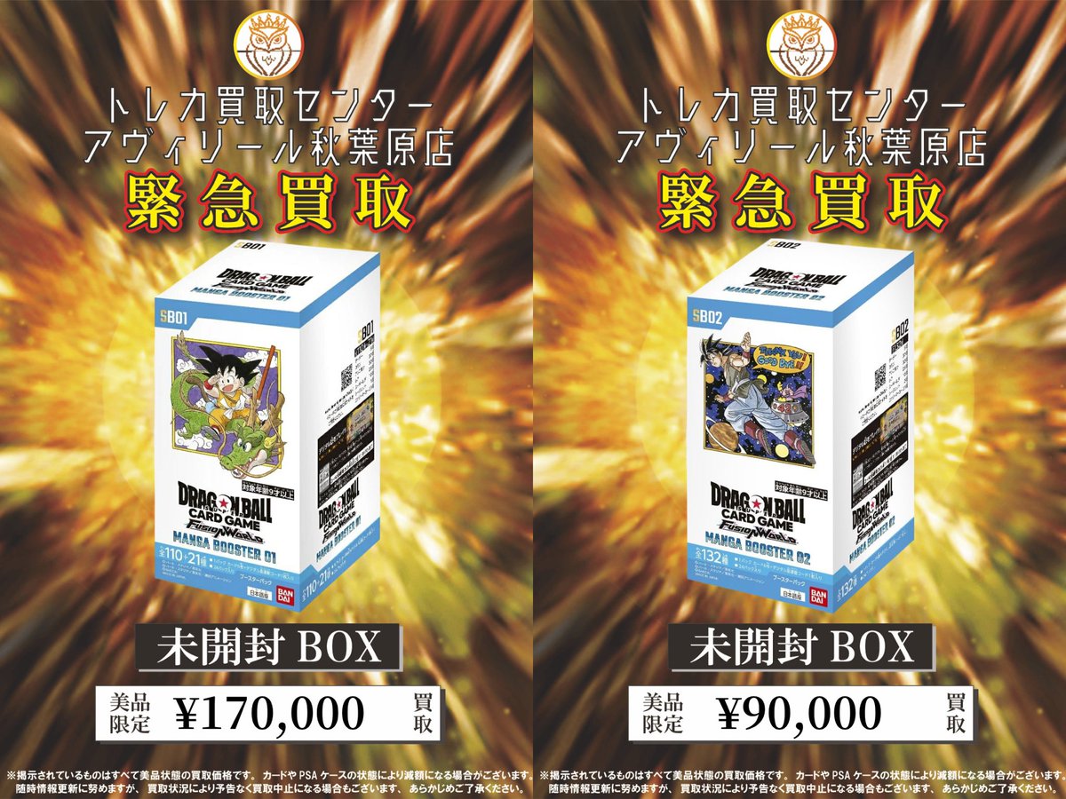 7月11日（土）12:00よりBOX買取スタートします