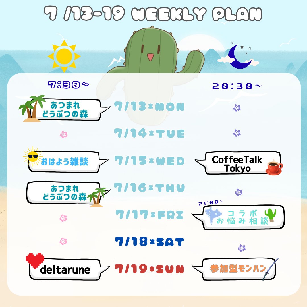 komatender's tweet photo. 曜日が不定期になるぞ～！と、いうことで、
今までの月間の固定ウィークリーではなく、毎週予定表を出してみることにしました🌵

ちゃんと出せるように応援してね！(ﾉ∀`)
コマっ子さんは、日曜日までに出てなかったら、予定表！って、言ってね～ https://t.co/5xbeO5DJSz