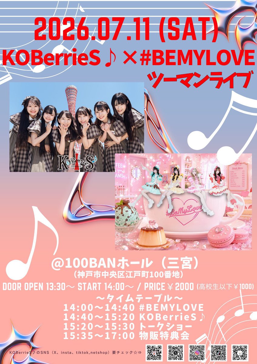 きょうツーマンライブ開催🎉／／ 本日です🙋‍♀️ 『KOBerrieS