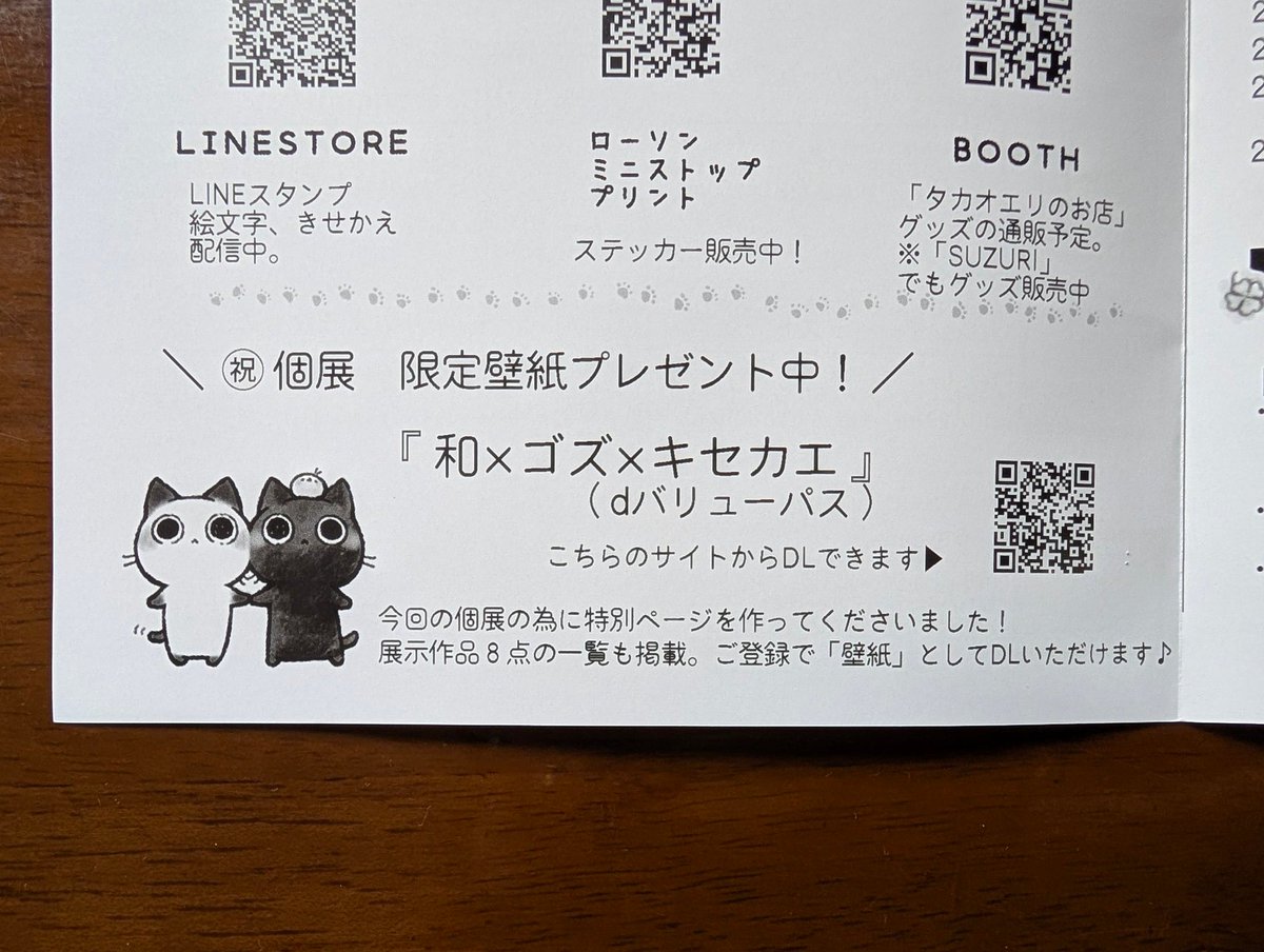 訂正・お詫び】 ご報告が遅くなってしまったのですが、個展会場で配布