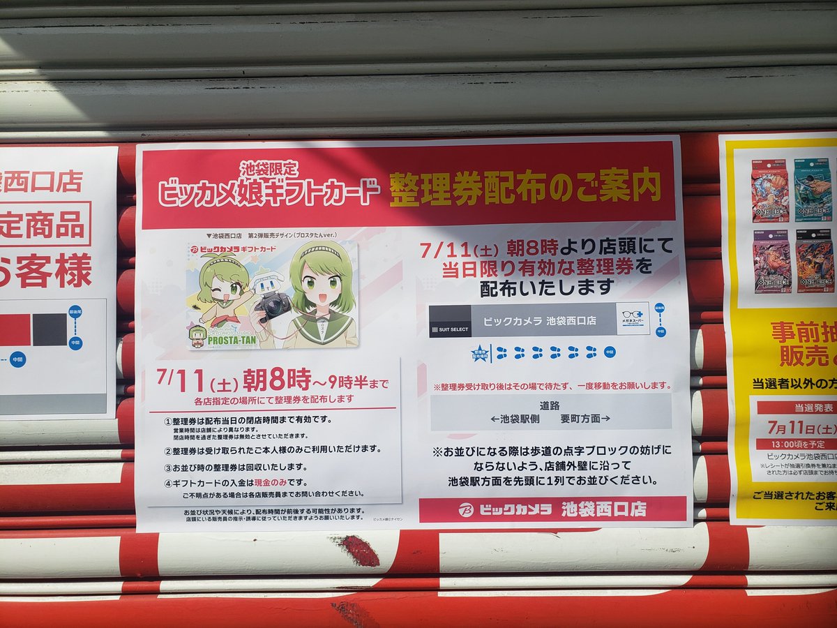 irurei's tweet photo. ビックフォトスタジオ東京写真館です
池袋ビッカメ娘ギフトカード第2弾！
フォトたんのカードはITタワー店で
配布されたゾ、ITタワー店は9時半に
オープンになったんだねぇはやいねぇ
#ビッカメ娘 #プロスタたん #フォトたん https://t.co/gCa8j7MKfO