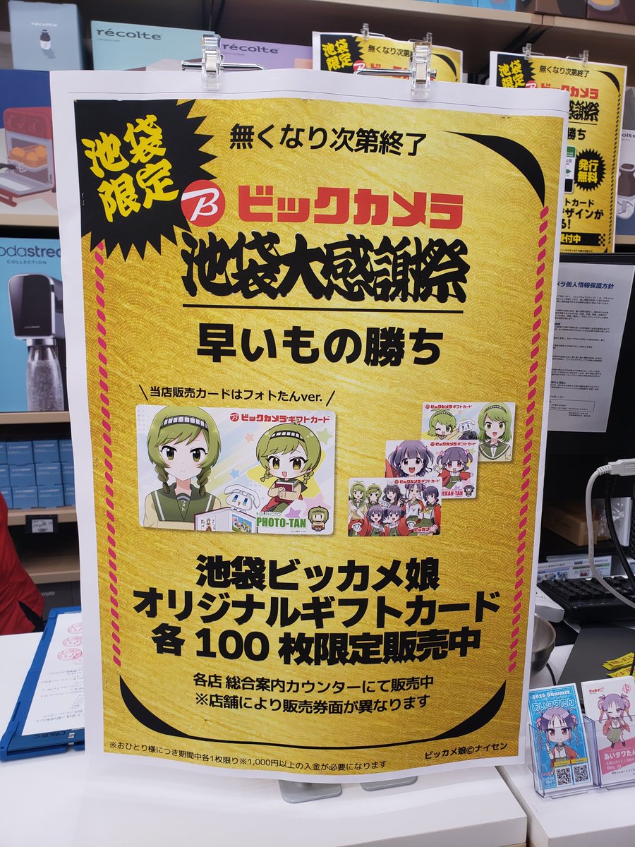 irurei's tweet photo. ビックフォトスタジオ東京写真館です
池袋ビッカメ娘ギフトカード第2弾！
フォトたんのカードはITタワー店で
配布されたゾ、ITタワー店は9時半に
オープンになったんだねぇはやいねぇ
#ビッカメ娘 #プロスタたん #フォトたん https://t.co/gCa8j7MKfO