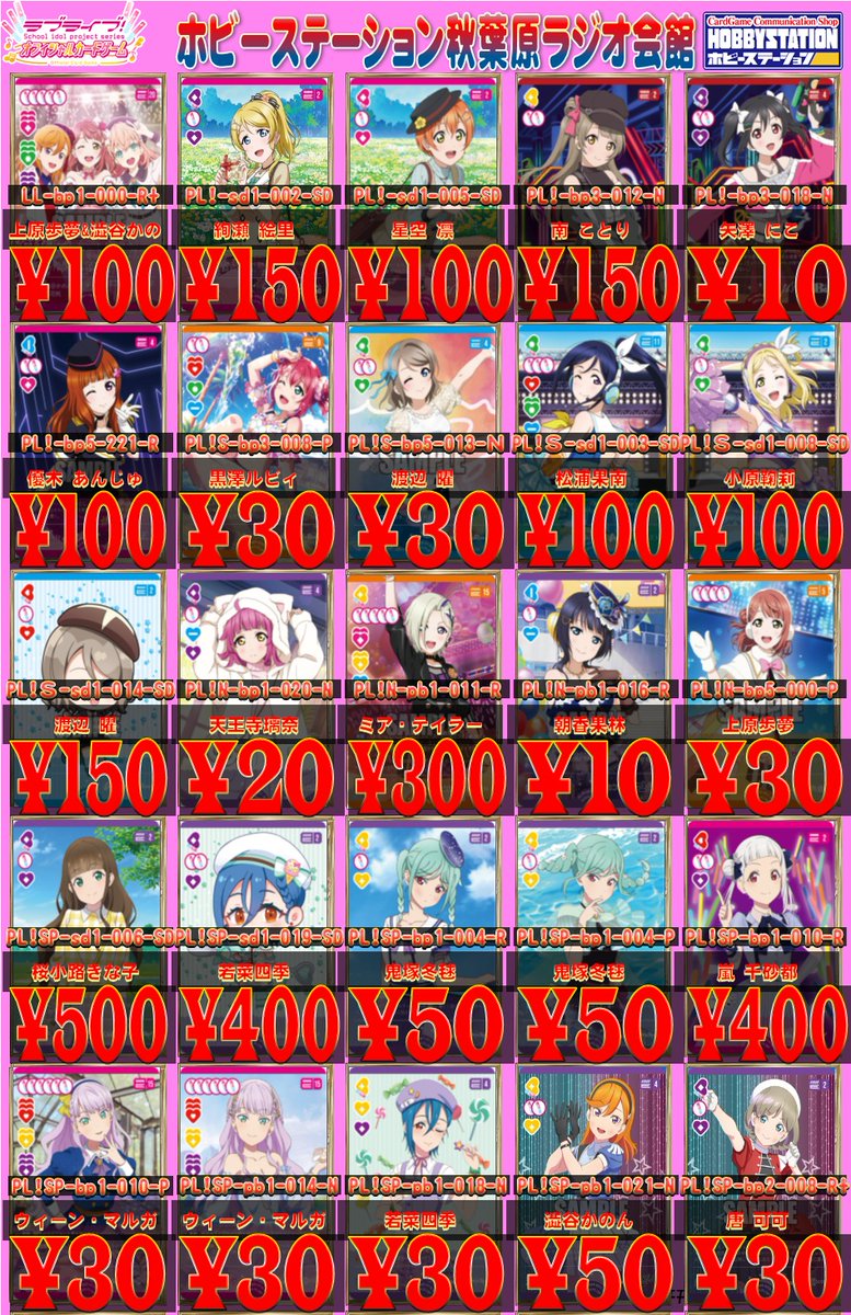 ラブライブOCG 買取情報③ こちらSD・P~Nなどのデッキパーツ系の買取