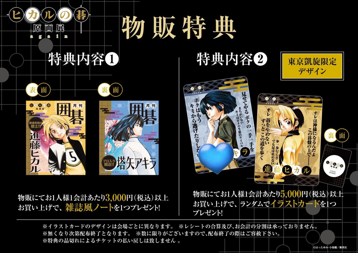 sn07_2530's tweet photo. 【交換】ヒカルの碁 原画展 特典

譲　塔矢 佐為
求　物販特典→伊角（新潟）
　　花札カード→❤️

現在池袋にいます（〜1４時頃まで？）
本日手渡し>>>後日都内手渡し、郵送可
伊角優先で求めています

お気軽にお声がけください、よろしくお願いいたします🌱 https://t.co/omiCluoZnt