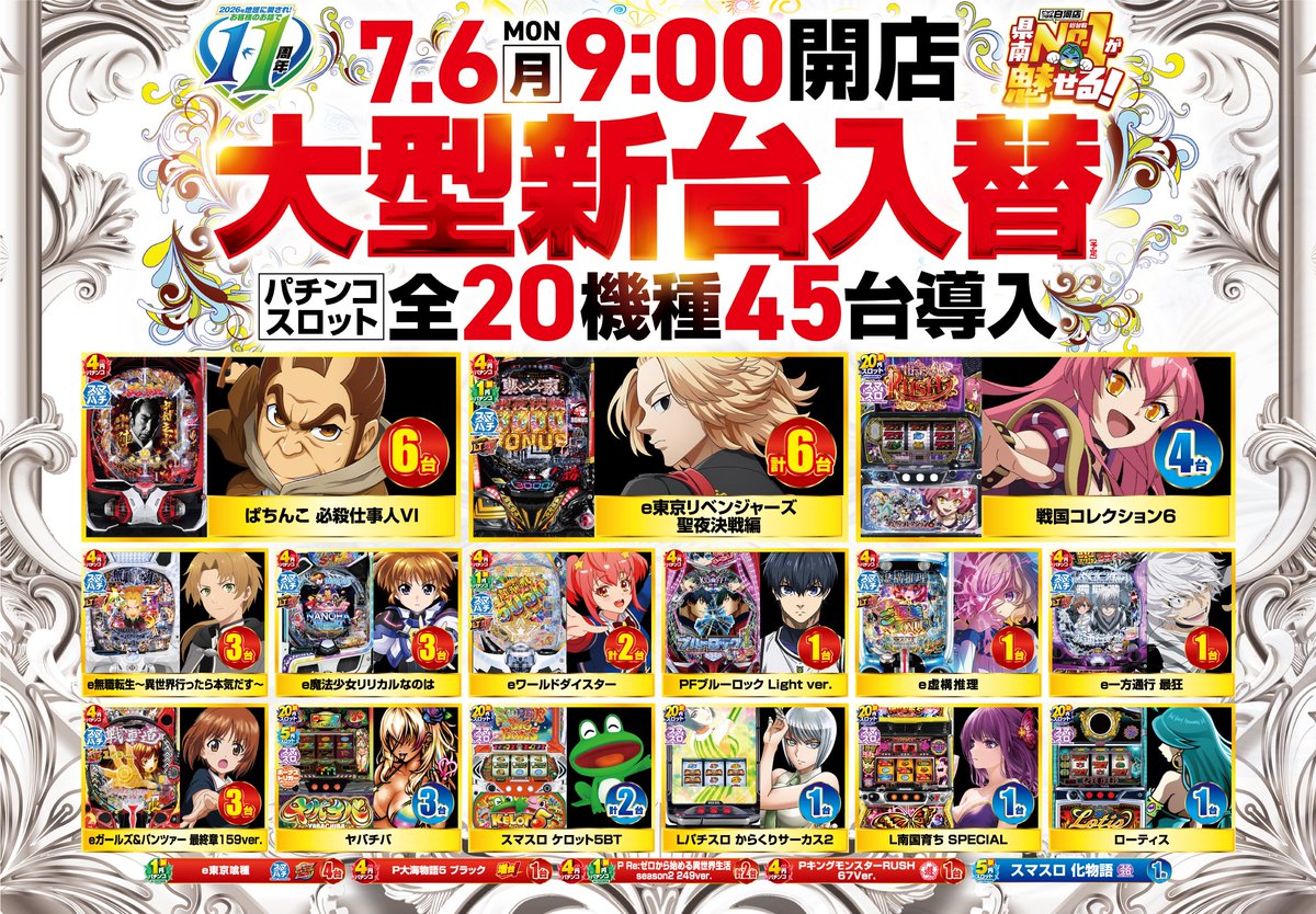 wawa⭐︎パチンコ流通キー100本 7⃣月1⃣1⃣日㊏🌊 週末の夜はご予定は❓ 👑最速差玉ランキング発表