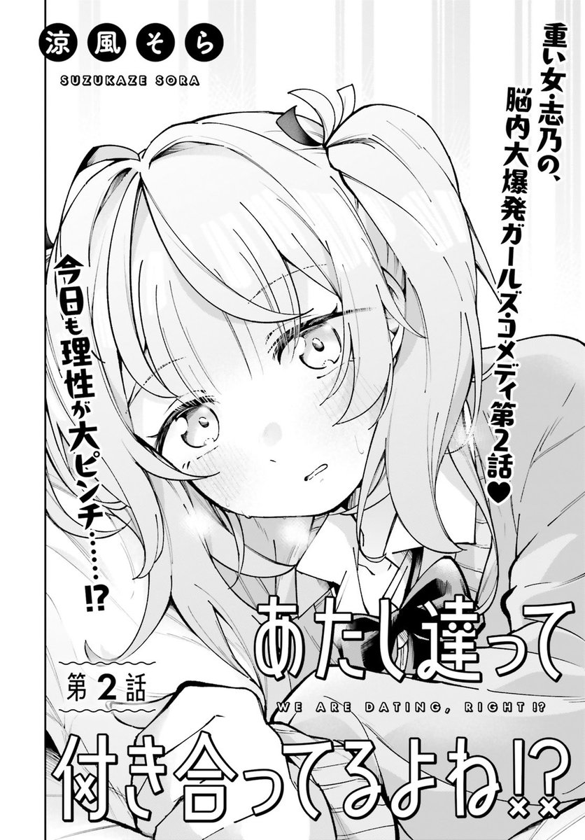 atatsuki_info's tweet photo. 🌟第2話公開🌟

♡：：：♡：：：♡：：：♡：：：♡

『あたし達って付き合ってるよね！？』

♡：：：♡：：：♡：：：♡：：：♡

カドコミ
https://t.co/S8xwIIcMqN

ニコニコ
https://t.co/Ey1xVNpfnq https://t.co/eGOKs42CLj
