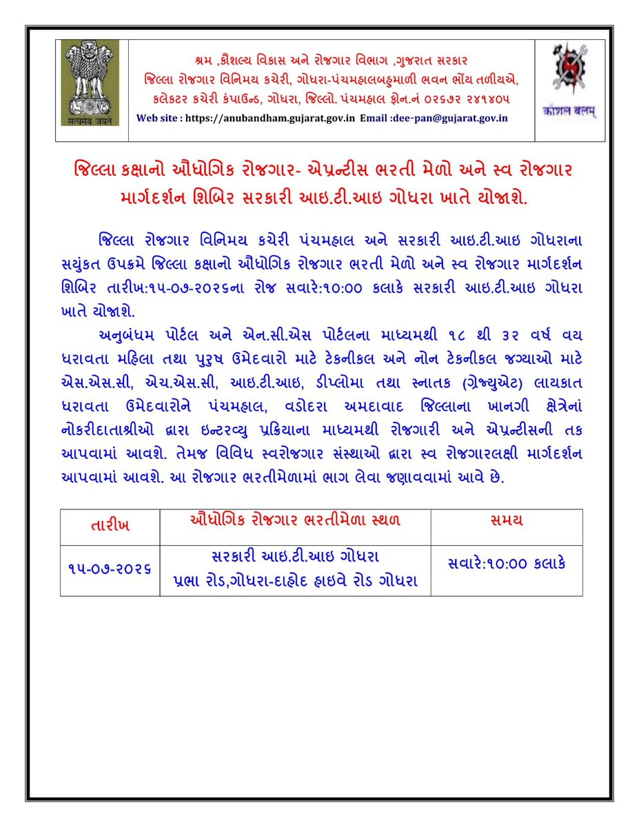 ncspms1710's tweet photo. જિલ્લા કક્ષાનો ઔધોગિક રોજગાર અને એપ્રન્ટિસ ભરતી તથા સ્વ રોજગાર માર્ગદર્શન શિબિર ૧૫ જુલાઇ ૨૦૨૬ એ ગોધરા ખાતે યોજાશે.. https://t.co/inLyzBVuGP