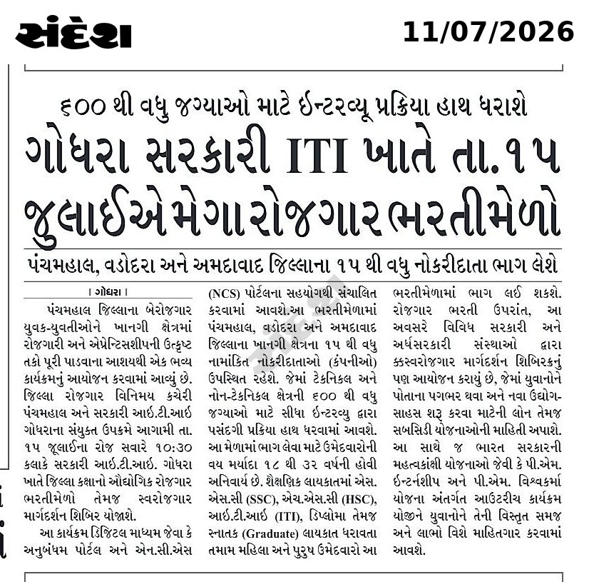 ncspms1710's tweet photo. જિલ્લા કક્ષાનો ઔધોગિક રોજગાર અને એપ્રન્ટિસ ભરતી તથા સ્વ રોજગાર માર્ગદર્શન શિબિર ૧૫ જુલાઇ ૨૦૨૬ એ ગોધરા ખાતે યોજાશે.. https://t.co/inLyzBVuGP