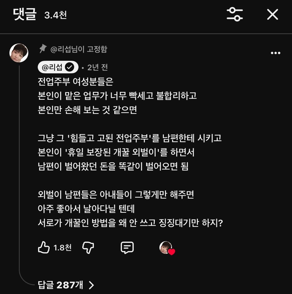 kimminju00's tweet photo. 제보)
37만 유튜버 리섭이라는 한국남자가
전업주부 개꿀이니까 남자들에게 전업주부를 넘기라고 일침 날린 척 하고 있는데

한남들 진짜 웃긴게ㅋㅋㅋ
여자들이 전업주부 하고 싶어하는지 알고 협박하는 게 자아가 너무 비대하다 생각함

그래 한남들이 전업주부해
여자들이 밖에서 일할게
경제권 다 넘기고 사회구성원으로서 도태되는 거 여자들은 오히려 환영이야^^