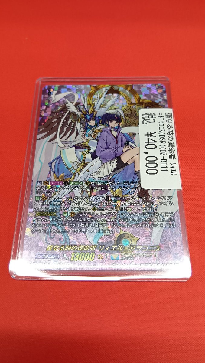 📢入荷情報📢 聖なる時の運命者 リィエル=ドラコニス(DSR