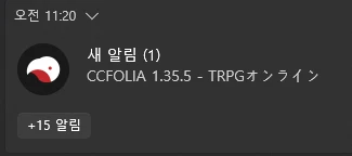 Wildowlll's tweet photo. 탭 알림 감지 확장 프로그램을 공개합니다.🔔 
코코포리아에서 사용하기 위해 만들었지만, 코코포리아 전용은 아니고 탭 제목에 숫자 알림 붙는 곳이면 다 감지해서 디스코드나 트위터 같은 다른 사이트 알림도 떠요.
니모님 아이디어에서 시작된 확장 프로그램입니다!
🔗 https://t.co/ByM9Gh0du1 https://t.co/ZZ63iGZaqm