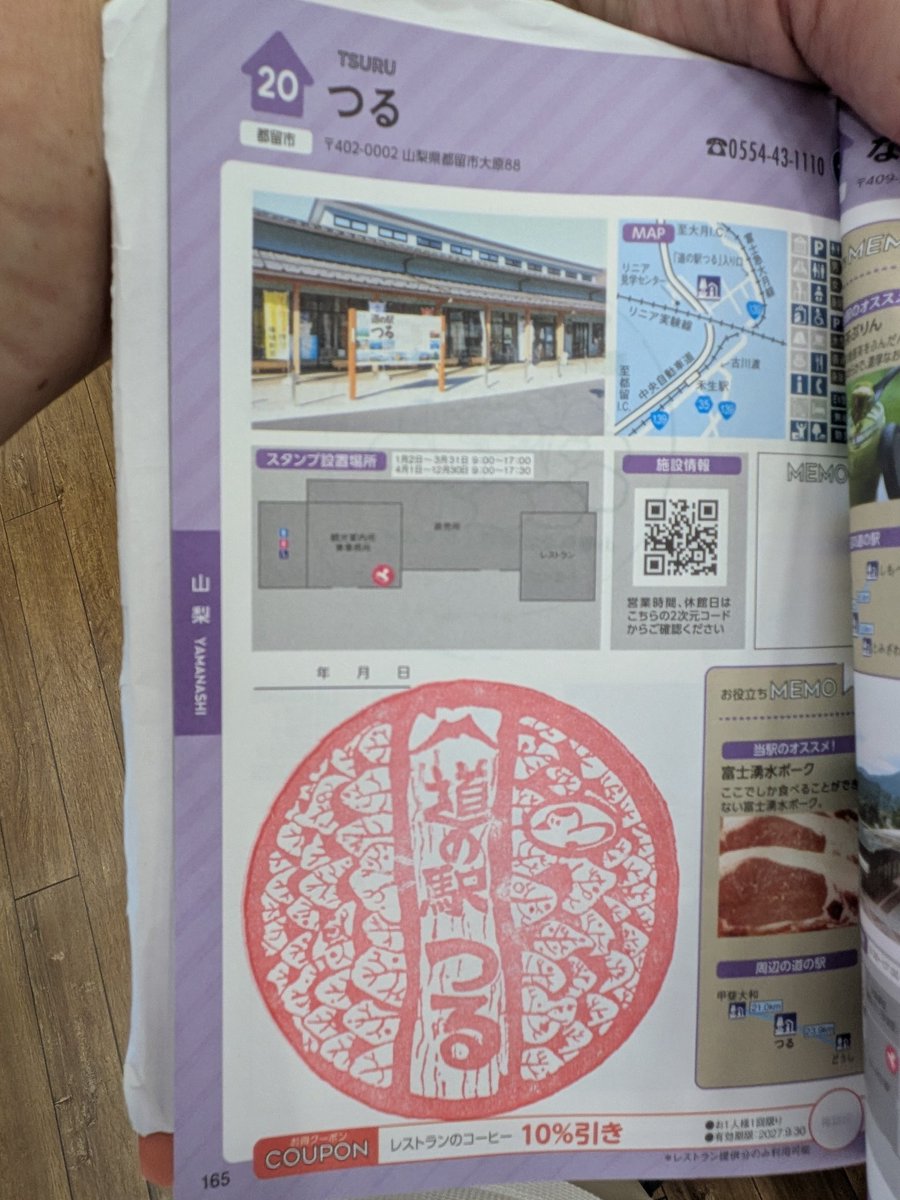 Redram1127's tweet photo. 道の駅スタンプラリー「道の駅つる」。 https://t.co/lrL0jVKDuF