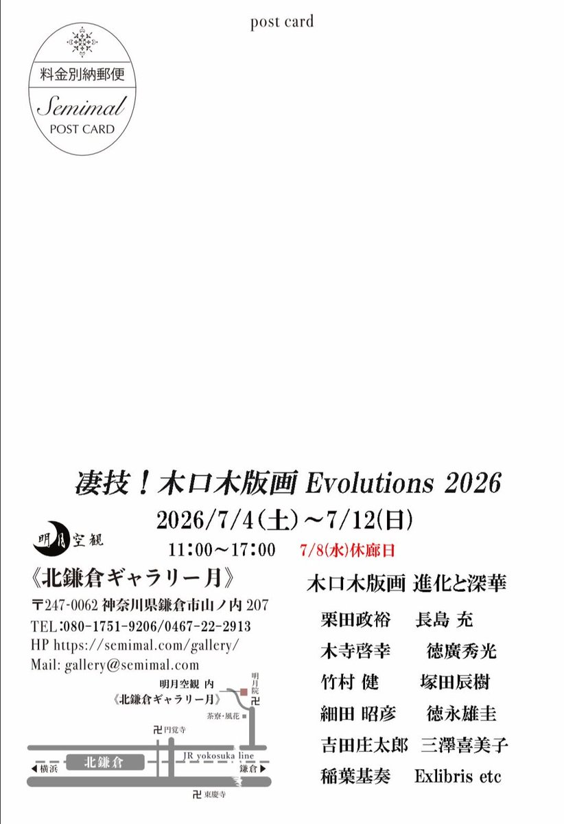 yuat_com's tweet photo. 【凄技！木口木版画Evolutions2026】
北鎌倉ギャラリー月で
木口木版画のグループ展に参加しています。明日までで、本日在廊します。 https://t.co/3P7Roq8ULI
