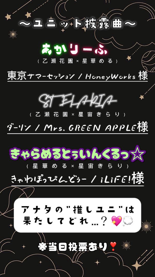 今回の定期は沢山みたいとお声のあったユニット回です.ᐟ.ᐟ STELARIA